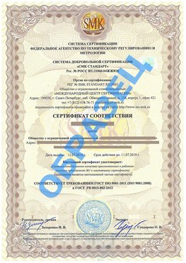 Сертификат соответствия ГОСТ РВ 0015-002 Смоленск Сертификат ГОСТ РВ 0015-002